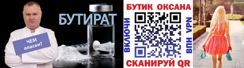 Бутират BDO 33%  Тавда 